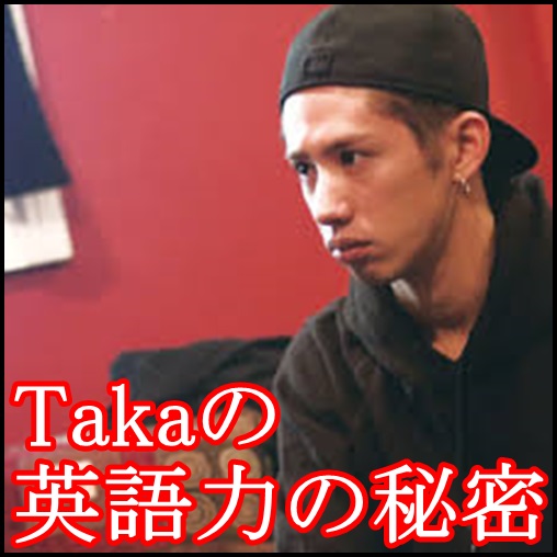 ONE OK ROCK Takaが英語を話せる理由！留学なしでこの発音は異常？1