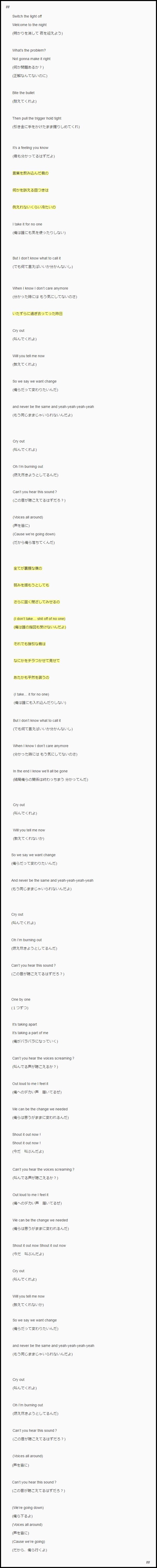 ONE OK ROCKのCry outの歌詞と和訳！ＰＶに隠された意味がヤバい…、歌詞画像