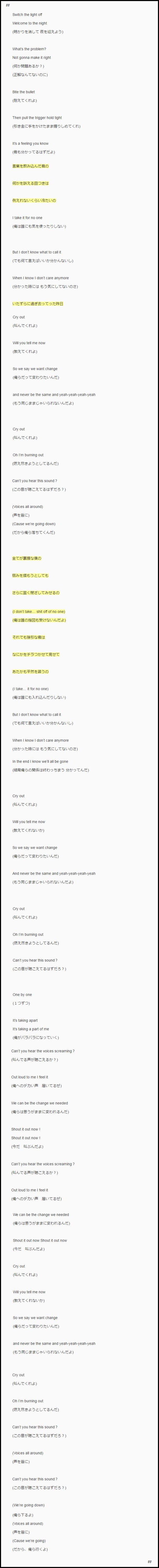 ONE OK ROCKのCry outの歌詞と和訳！ＰＶに隠された意味がヤバい…、歌詞画像、日本語
