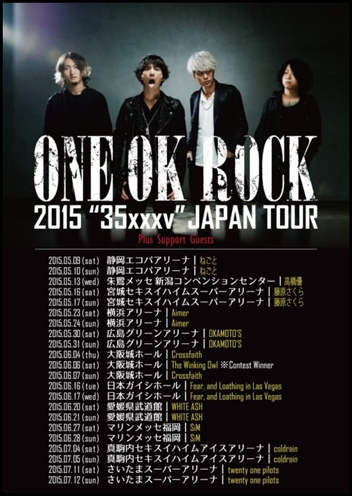 ONE OK ROCK2017全国アリーナツアーのチケット入手法！先行販売は？2