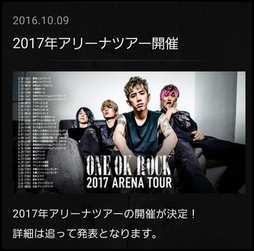 ONE OK ROCK2017全国アリーナツアーのチケット入手法！先行販売は？3