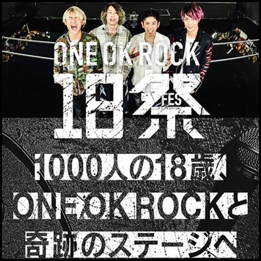 ONE OK ROCK18祭のセトリ！We are(曲)やNHKテレビの放送の感想も！2