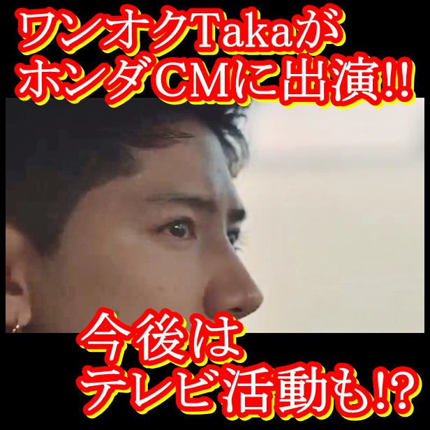 ONE OK ROCK TakaがCM出演した理由！2017にはテレビも…今後の方針は？5