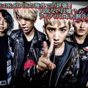 ONE OK ROCKの海外での評価！人気ないは嘘？ライブの日本人割合が…1